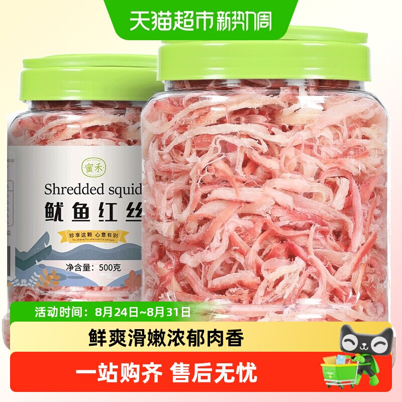蜜禾鱿鱼红丝手撕鱿鱼条干丝片聚会追剧海鲜小吃海味孕妇零食