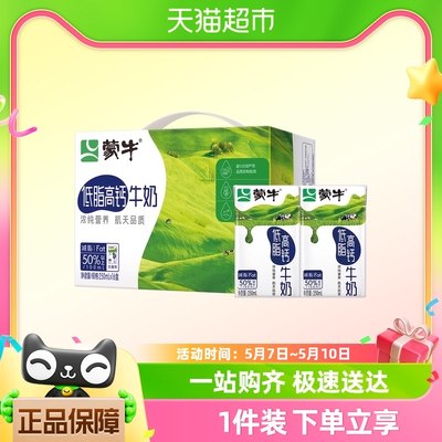 【百亿补贴】蒙牛低脂高钙牛奶250ml*16盒