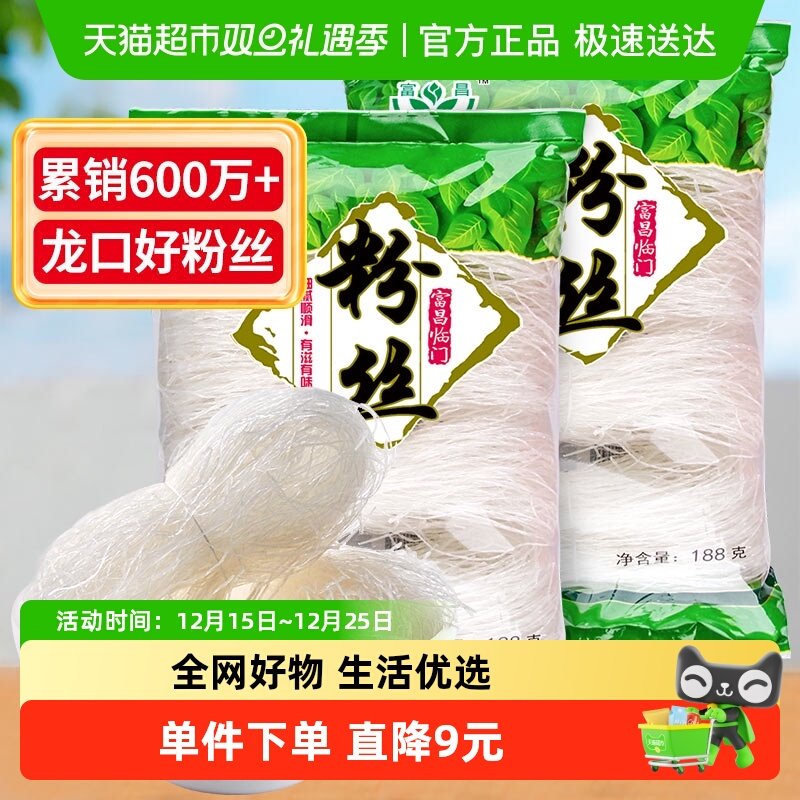 富昌龙口产区精品粉丝188g&times;2袋豌豆粉条扇贝蒜蓉米线凉拌火锅