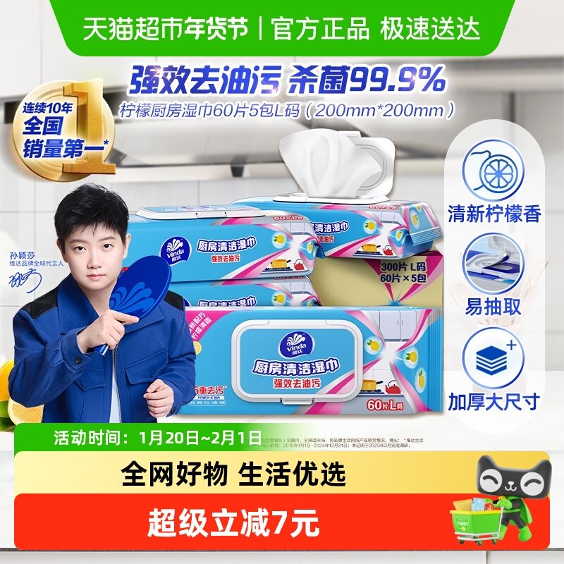 维达厨房专用湿纸巾60片5包去油污安心卫生纸巾家用实惠新旧交替,洗护清洁剂/卫生巾/纸/香薰,厨房湿巾,淘宝优惠券,粉丝福利购,淘宝优惠卷