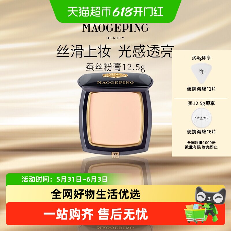 【下拉享优惠】毛戈平凝脂新肌无痕粉膏蚕丝粉膏浓缩型粉底液细腻