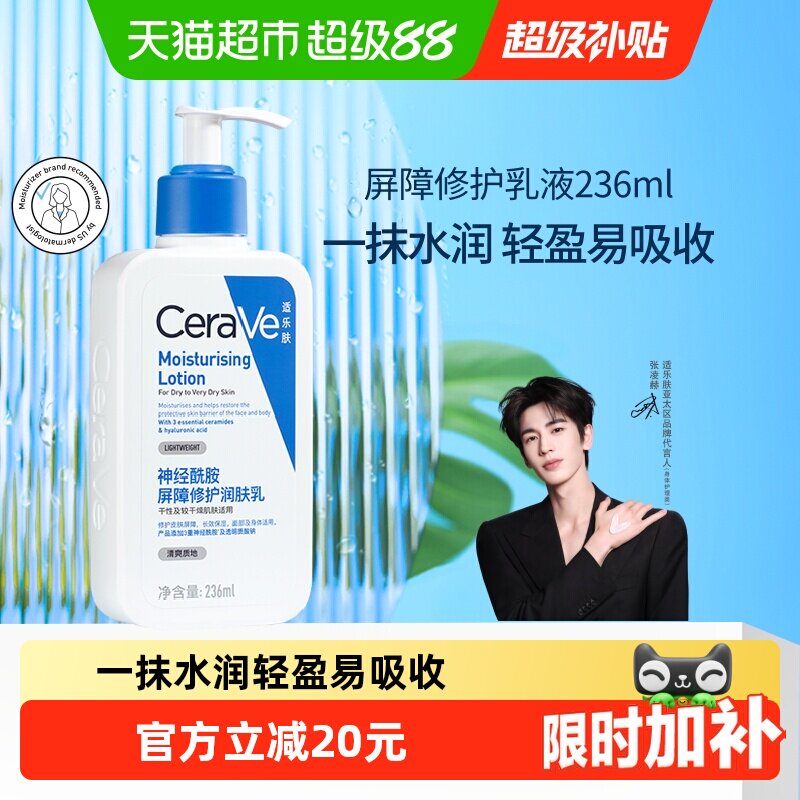 【张凌赫同款】CeraVe/适乐肤C乳保湿修护身体乳神经酰胺乳液滋润