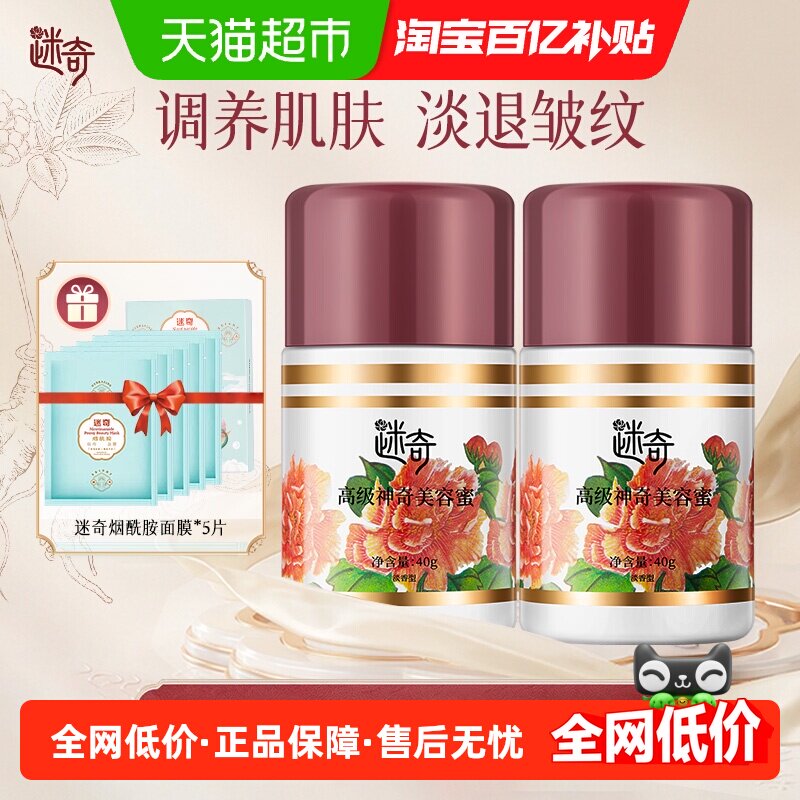 拍迷奇高级神奇美容蜜面霜任选2瓶周期装享烟酰胺面膜一盒五片