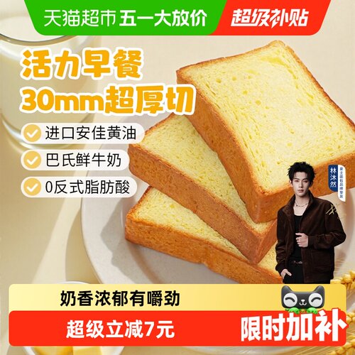 豪士30mm厚切拉丝吐司营养早餐