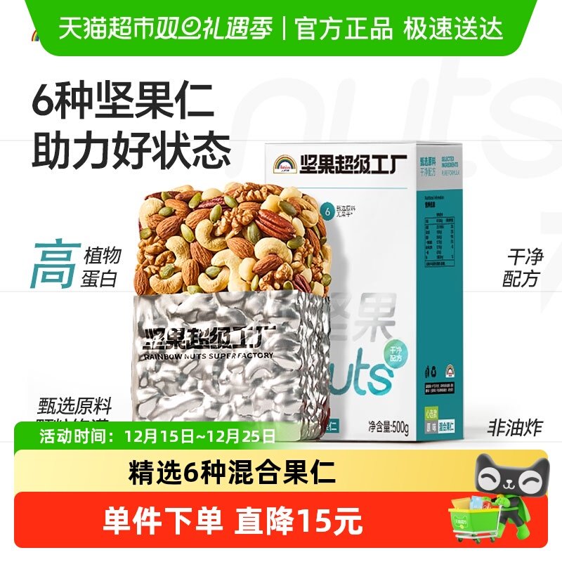 天虹牌纯混合坚果仁原味500g每日坚果休闲孕妇零食干果小吃 - 封面