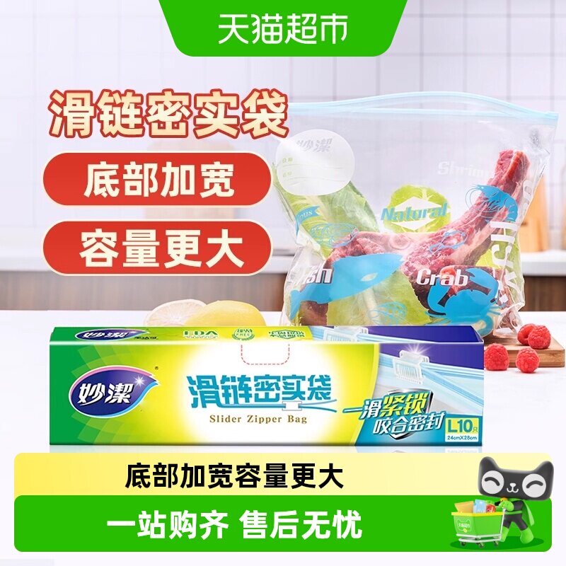 妙洁滑链大容量密实袋多场景适用图片