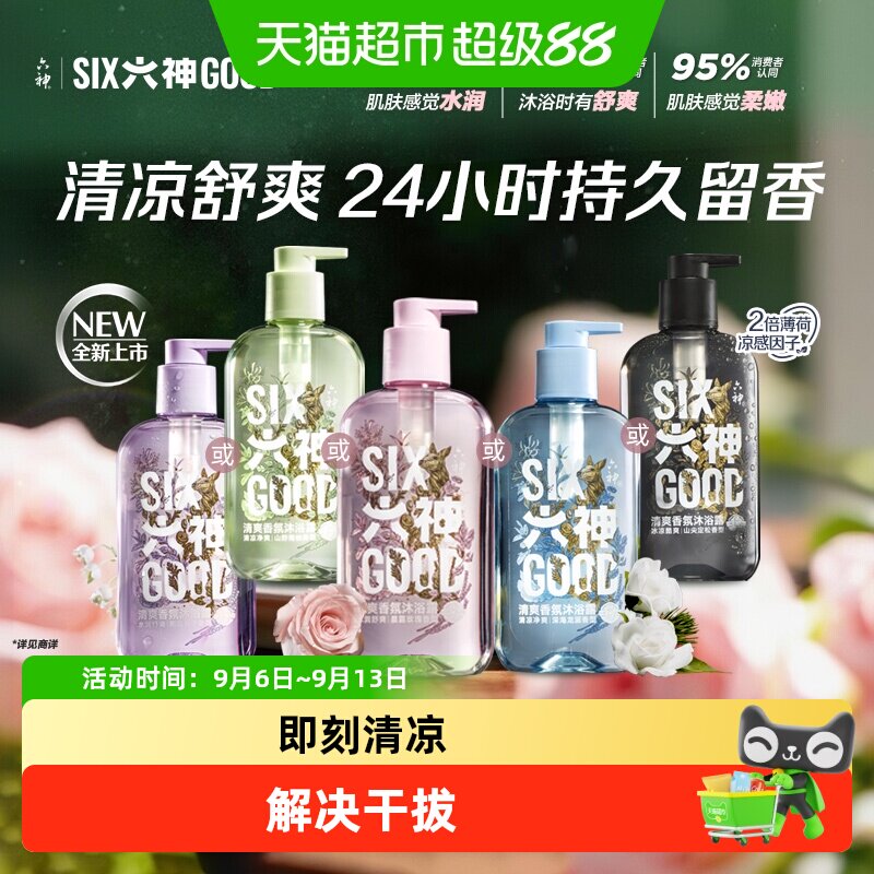 六神果酸舒爽去汗臭沐浴露图片
