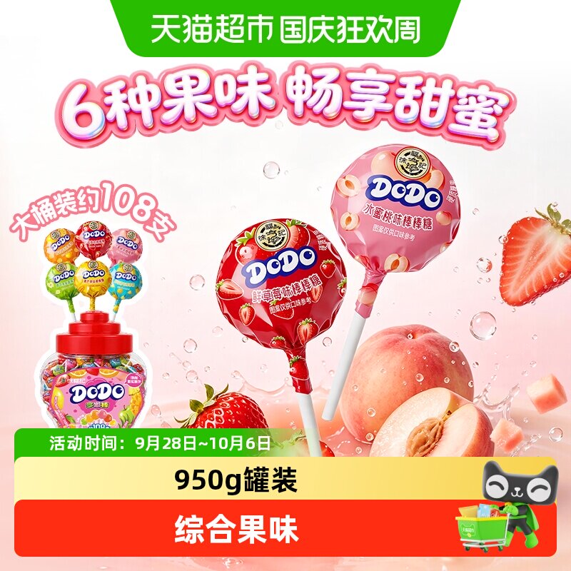 徐福记DODO综合果味棒棒糖950g罐装休闲小零食儿童喜糖糖果礼物