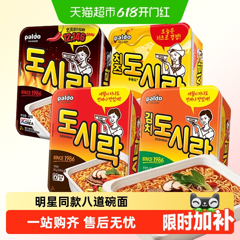 韩国进口PALDO八道泡菜牛肉碗面泡面韩式拉面热巴同款夜宵方便面