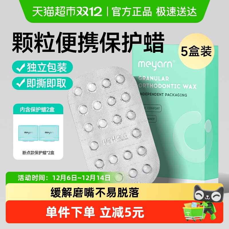 米妍正畸保护蜡牙套防磨嘴颗粒蜡