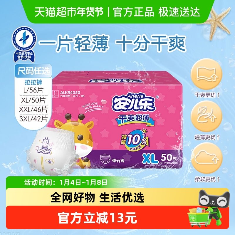 安儿乐干爽超薄拉拉裤XL/L/XXL/XXXL夏季婴儿尿不湿尺码任选