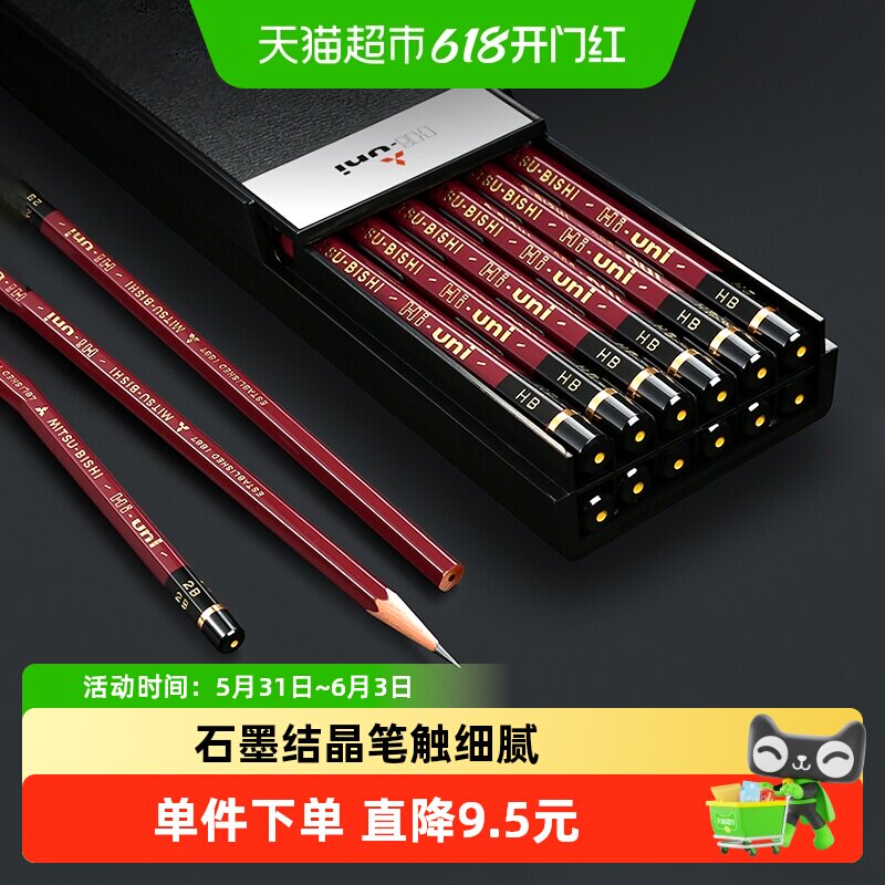 三菱金装HIUNI素描绘画铅笔0.5mm不易断芯优质杉木石墨结晶笔芯