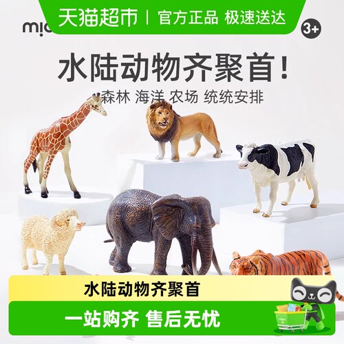 弥鹿mideer动物模型儿童套装