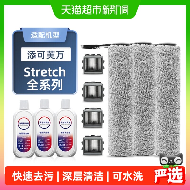 康净之芯添可Stretch洗地机原装