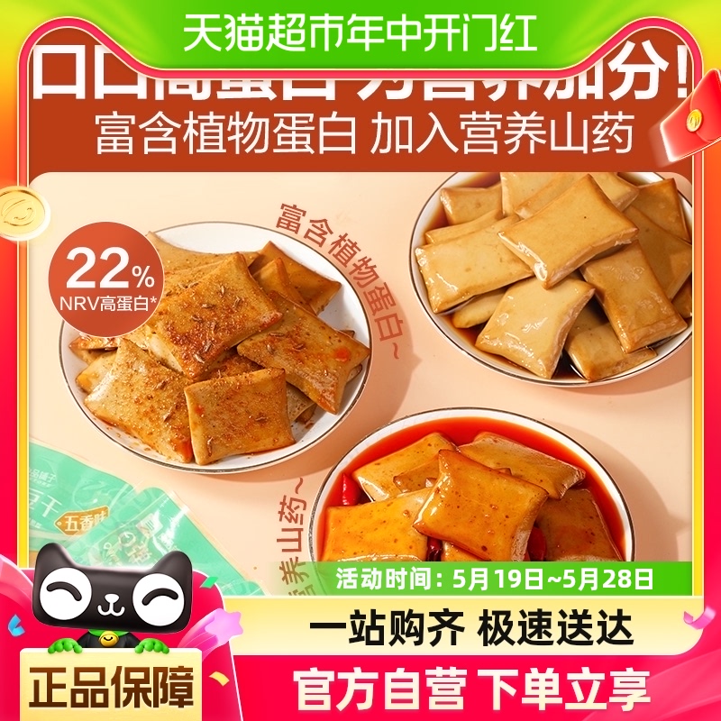 良品铺子Q弹豆干什锦装30包零食小吃豆休闲食品豆腐干小包装