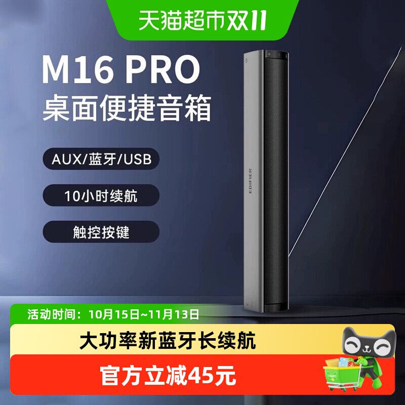 漫步者M16Pro蓝牙音箱2.0声道双喇叭蓝牙5.0小而强大电脑音响迷你
