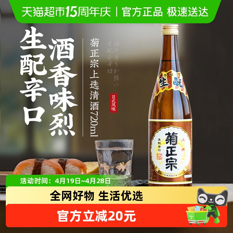日本进口菊正宗上撰清酒辛口低度洋酒日式清酒