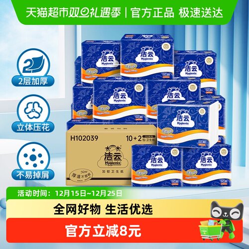 洁云平板卫生纸250张12包厕纸