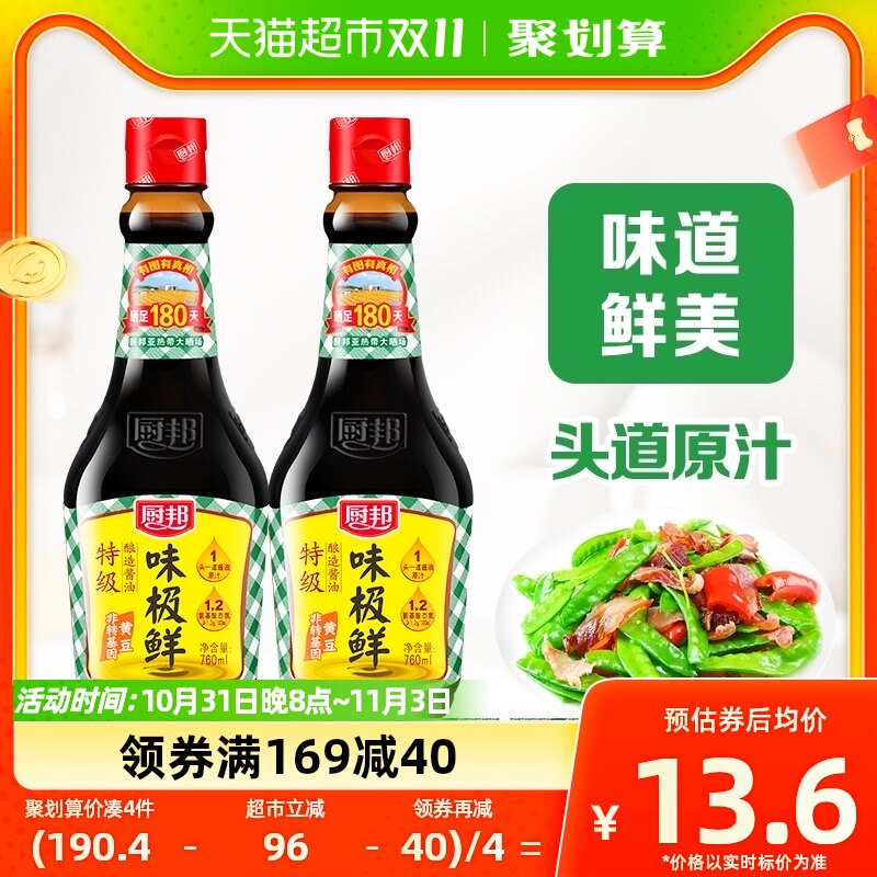 厨邦酱油味极鲜760ml*2生抽黄豆酿造酱油美味鲜凉拌调料高性价比高么？