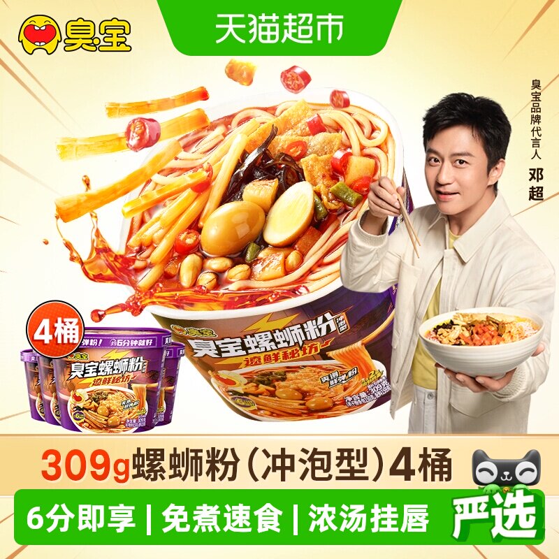 臭宝柳州螺蛳粉冲泡方便快捷图片