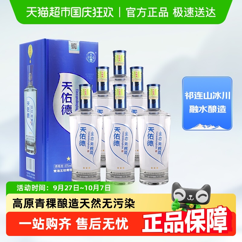 天佑德45度生态三星整箱青稞酒