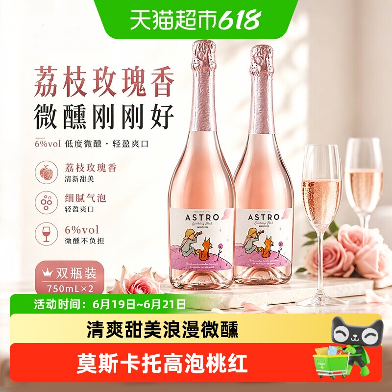 西班牙小王子莫斯卡托原瓶进口甜型白葡萄酒起泡酒果酒菲特瓦