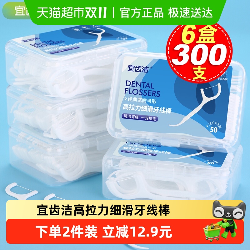 宜齿洁超细牙线大包装家庭装盒装一次性便携细滑剔牙签牙线棒