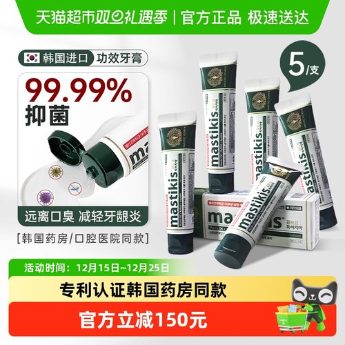 麦斯特凯斯进口抑菌牙膏80g×5支
