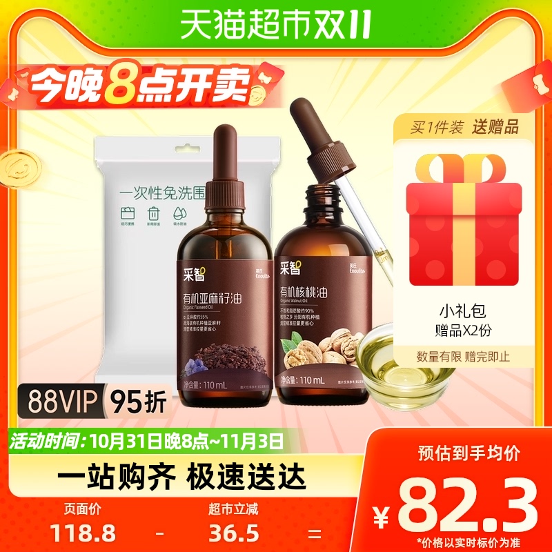 英氏采智有机核桃油亚麻籽油组合儿童辅食用油佐餐拌饭110ml*2使用感如何?