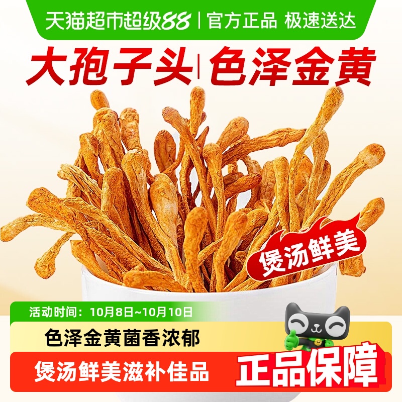 公和堂虫草花大孢子头新鲜干货煲汤虫草搭羊肚菌炖鸡山可蓝