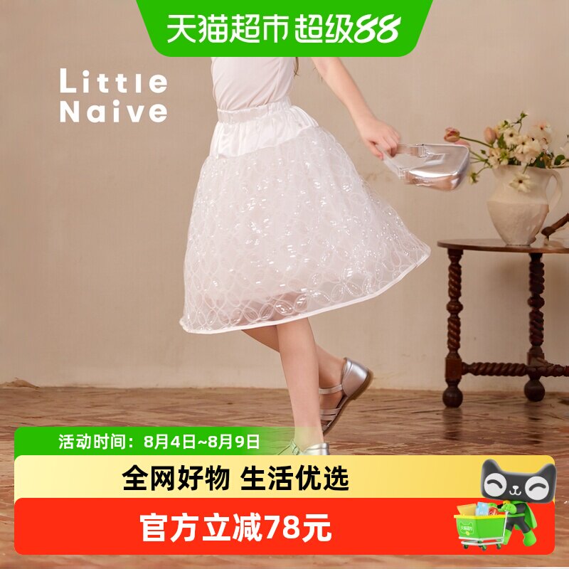 LittleNaive绣花珠片女童半身裙