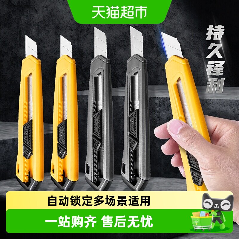 得力大号美工刀真材实料安全耐用图片