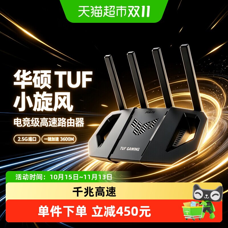 asus/华硕TUF小旋风 WiFi7 V2 路由器高速千兆BE3600全屋wifi覆盖