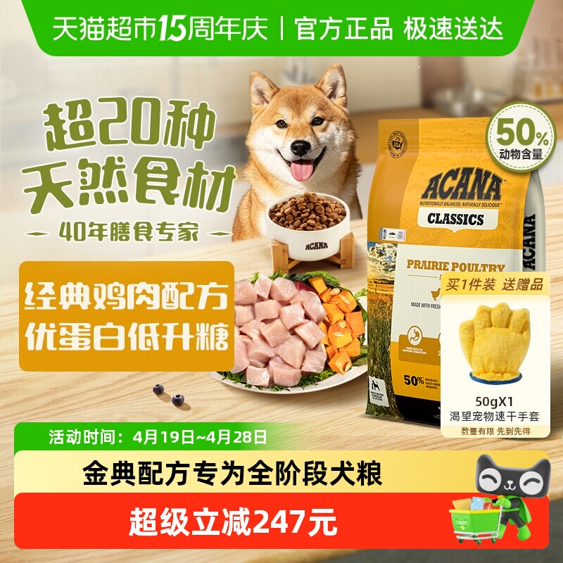ACANA爱肯拿狗粮成幼犬进口全价经典鸡肉犬粮6kg最近效期26/9/23