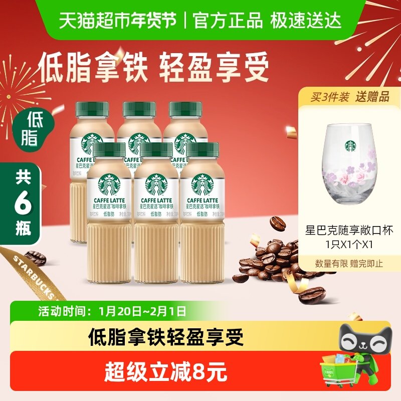 Starbucks/星巴克星选拿铁咖啡270ml*6瓶低脂随身享即饮咖啡饮料
