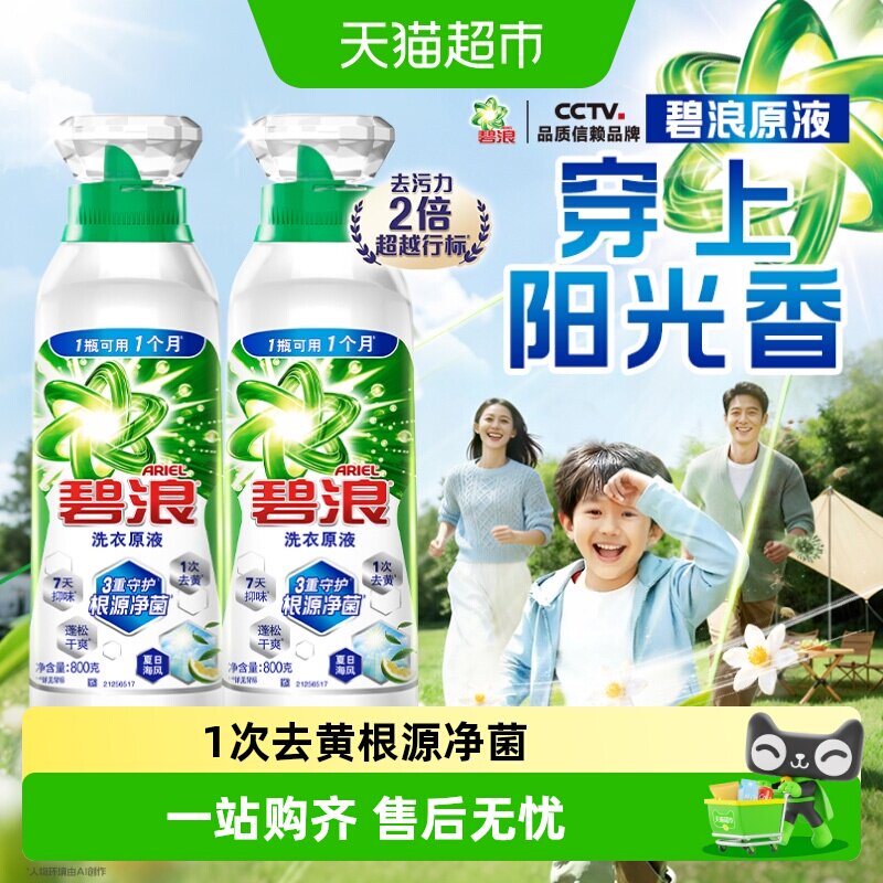 碧浪洗衣原液去黄渍除菌除螨留香多规格洗衣液家用去汗味正品