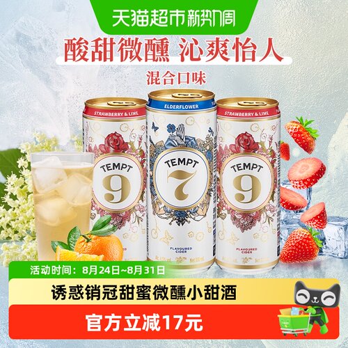 TEMPT诱惑微甜微醺330ml*3罐