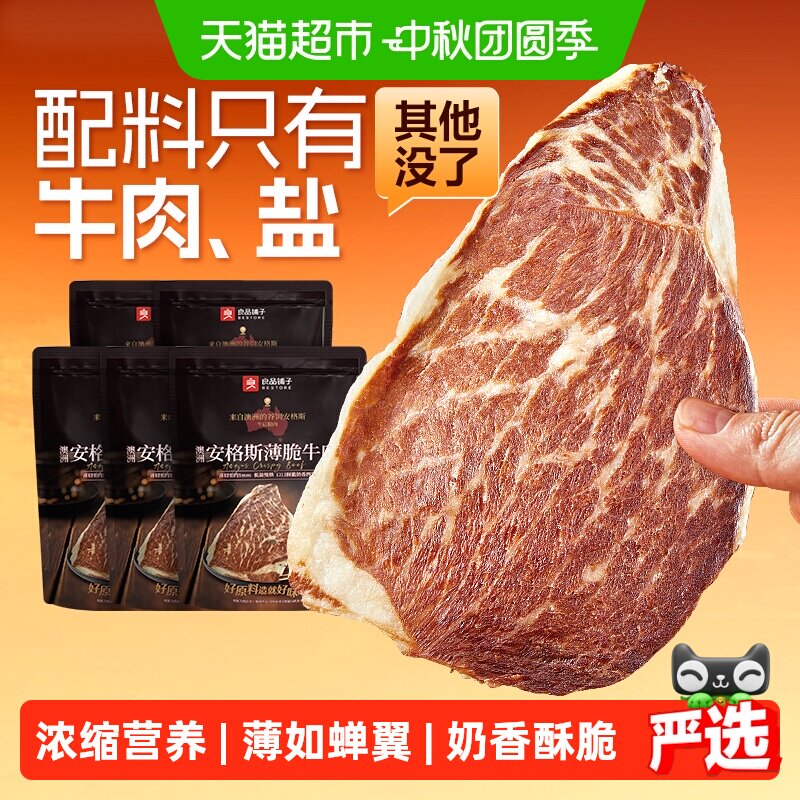 良品铺子澳洲安格斯牛肉脆片超风干牛肉干特产零食牛排脆脆片小吃