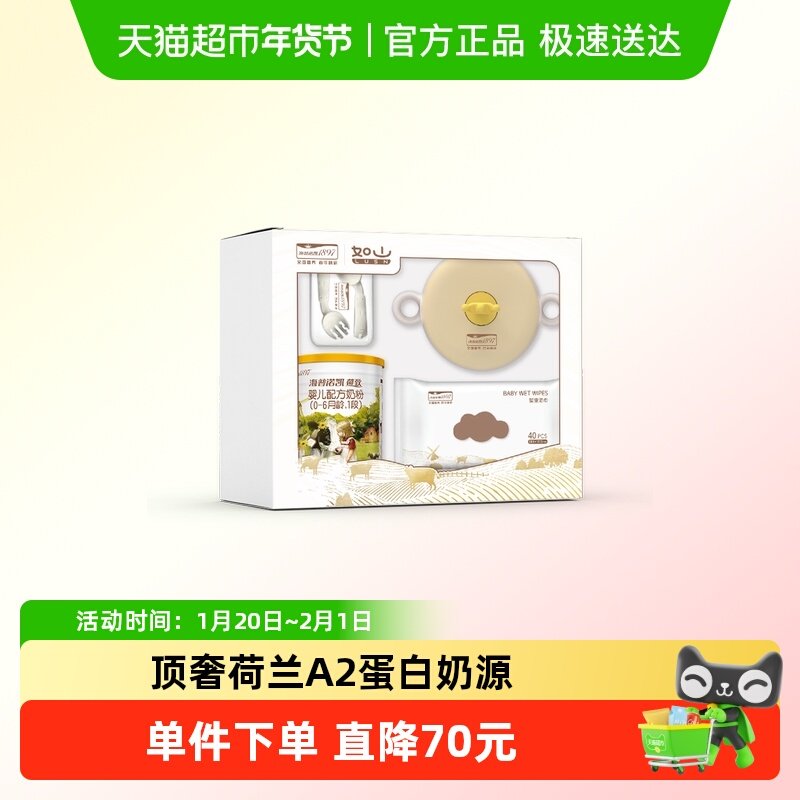 【新客礼盒】海普诺凯1897荷致A2蛋白婴儿奶粉1段（0-6月）400g,婴童奶粉,婴幼儿牛奶粉,淘宝优惠券,粉丝福利购,淘宝优惠卷