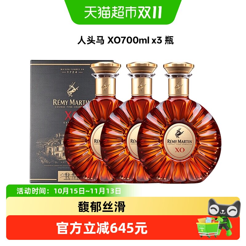 人头马 XO700mlx3瓶法国进口洋酒干邑白兰地正品行货