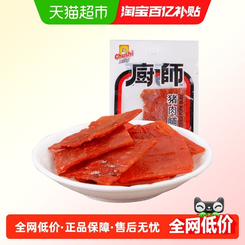 厨师猪肉脯18g*10包福建特产休闲零食品即食猪肉干片猪肉脯小食,零食/坚果/特产,猪肉类,淘宝优惠券,粉丝福利购,淘宝优惠卷