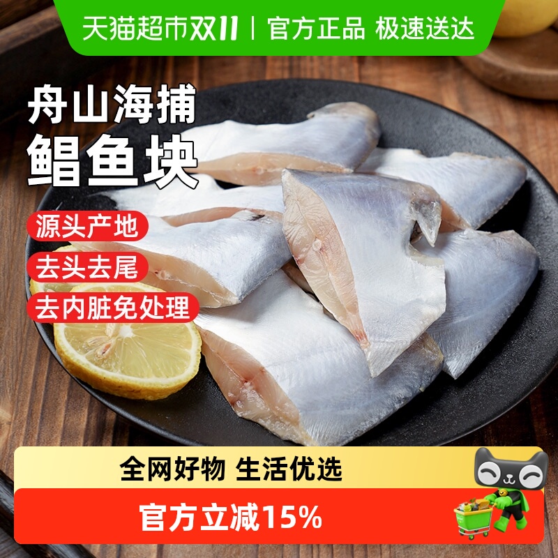 遇上鲜银鲳鱼鱼块特大深海新鲜鲜活冷冻深海白鲳鱼块昌鱼新鲜水产
