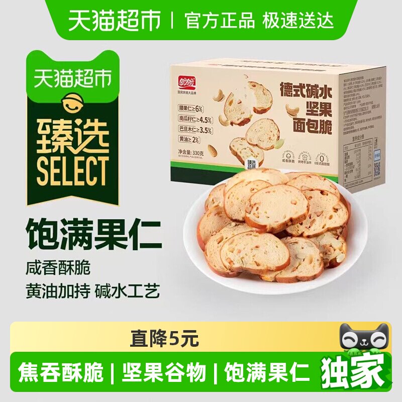 臻选盼盼德式碱水面包脆330g膨化办公室零食品小吃饼干面包片