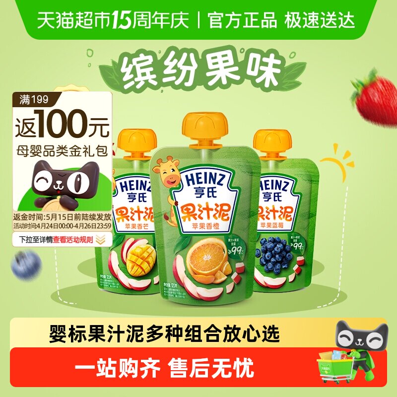 亨氏宝宝零辅食婴幼儿果汁泥含维C营养多口味水果泥组合多种选择