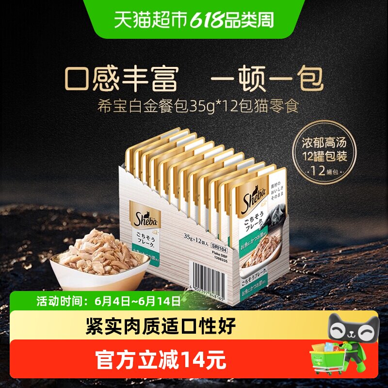 【下拉领淘金币优惠】希宝白金餐包猫罐头【最近效期2027年3月