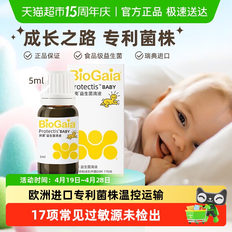BioGaia拜奥婴幼儿童益生菌专利菌株罗伊氏乳杆菌滴剂玻璃瓶