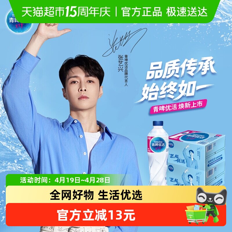 青啤优活 纯净水550ml*24 整箱装 2箱装 小瓶装家庭商务
