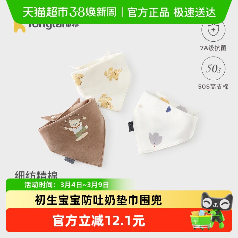 童泰婴儿三角巾纯棉新生儿透气口水巾初生宝宝防吐奶垫巾儿童围兜