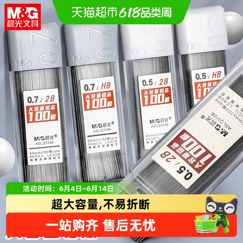 晨光自动铅笔圆规笔芯活动铅笔替换芯铅芯大容量hb2b0.7/0.5mm