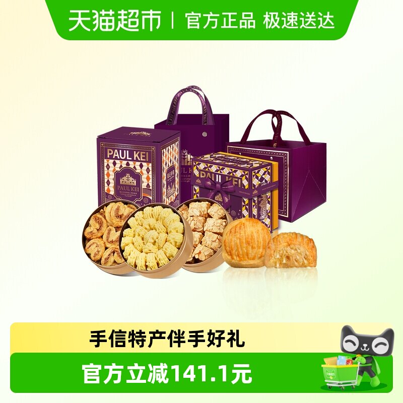 澳门葡记招牌点心手信礼包C款774g生椰酥饼曲奇饼干零食年货送礼